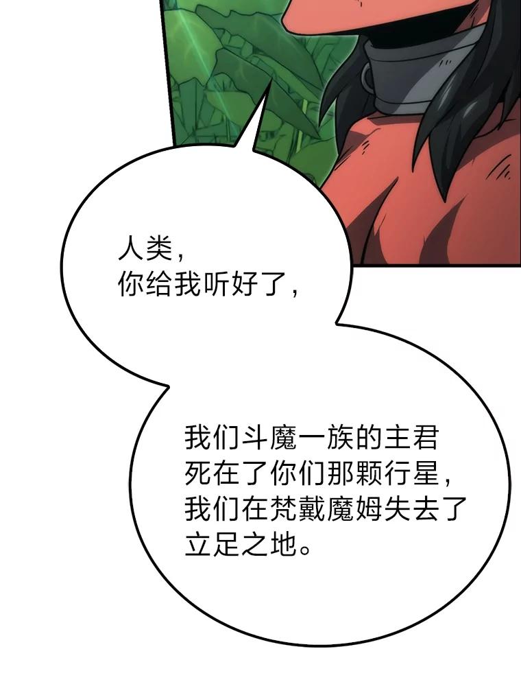 《勇士非也，魔王是也》83.斗魔一族 第84页