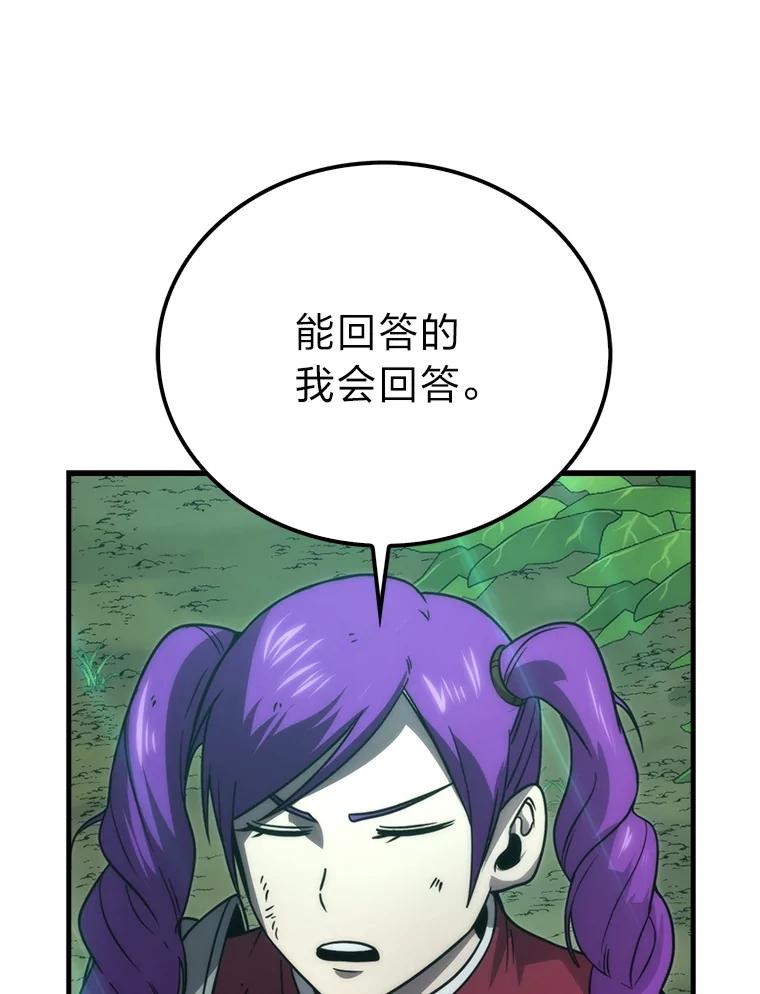 《勇士非也，魔王是也》83.斗魔一族 第79页