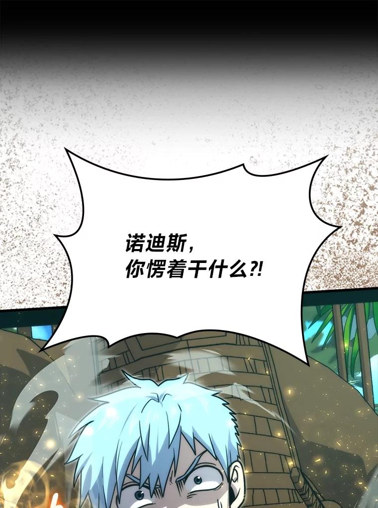 《勇士非也，魔王是也》83.斗魔一族 第39页