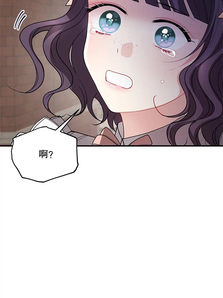 《预知未来的洛琳》84.阴差阳错 第30页