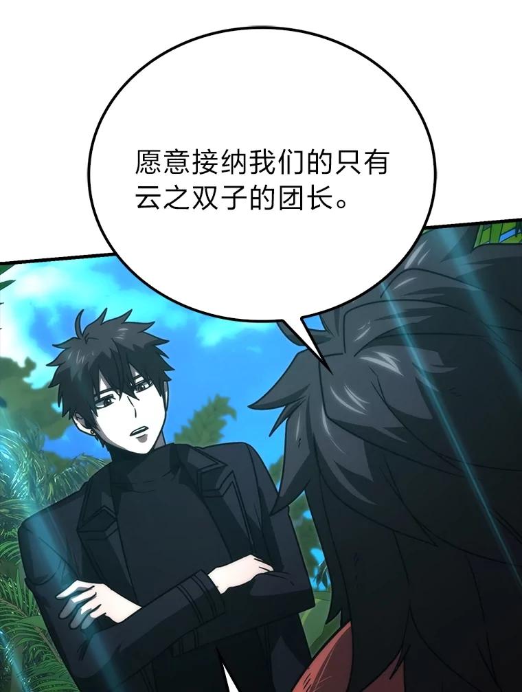 《勇士非也，魔王是也》83.斗魔一族 第91页