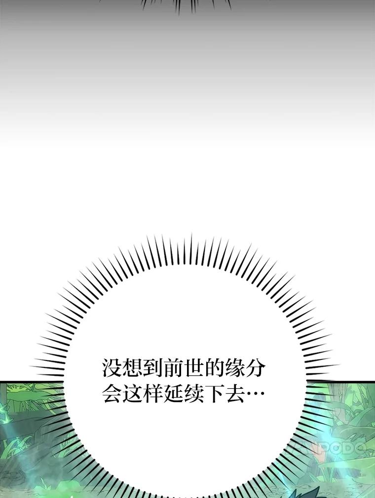 《勇士非也，魔王是也》83.斗魔一族 第99页