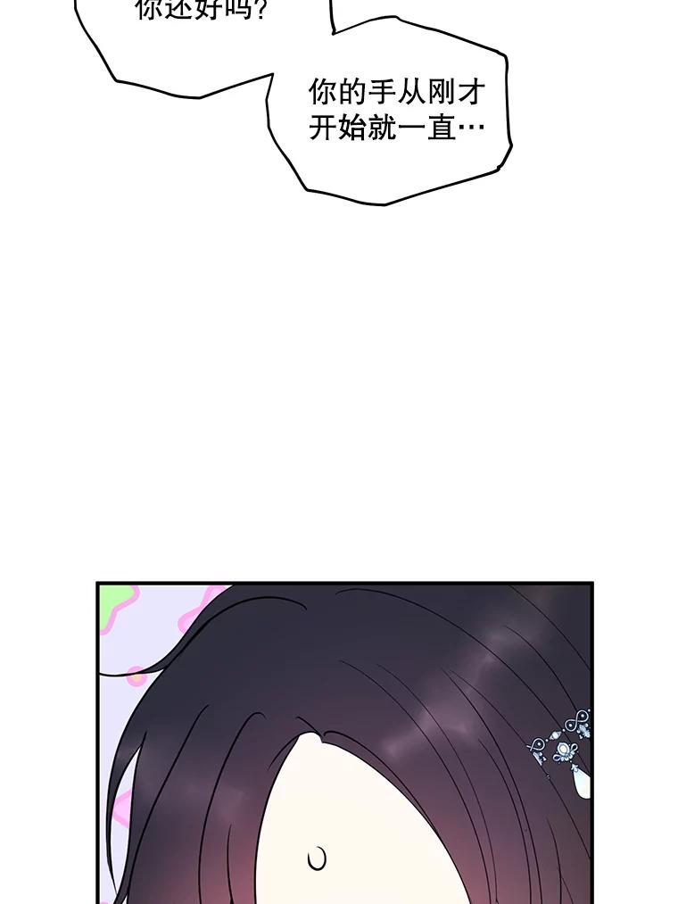 《预知未来的洛琳》84.阴差阳错 第80页