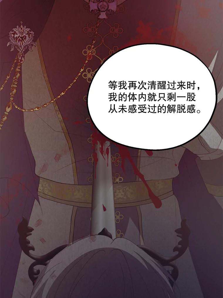《预知未来的洛琳》84.阴差阳错 第70页