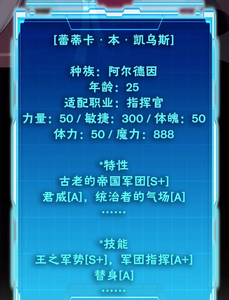 《勇士非也，魔王是也》83.斗魔一族 第19页