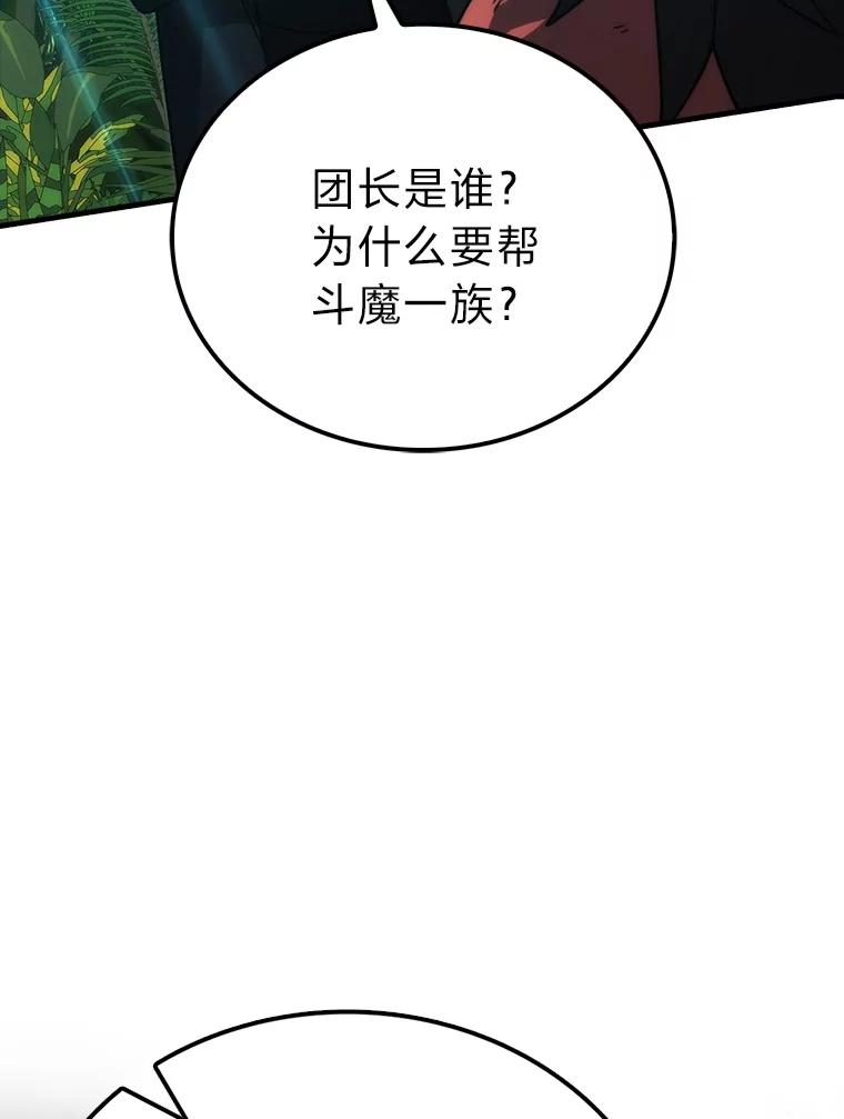《勇士非也，魔王是也》83.斗魔一族 第92页