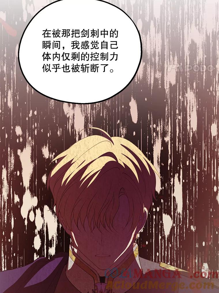 《预知未来的洛琳》84.阴差阳错 第69页