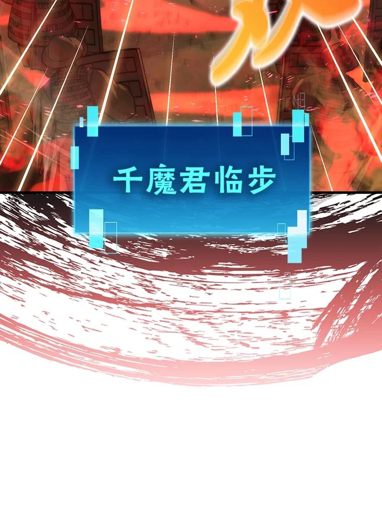 《勇士非也，魔王是也》83.斗魔一族 第38页