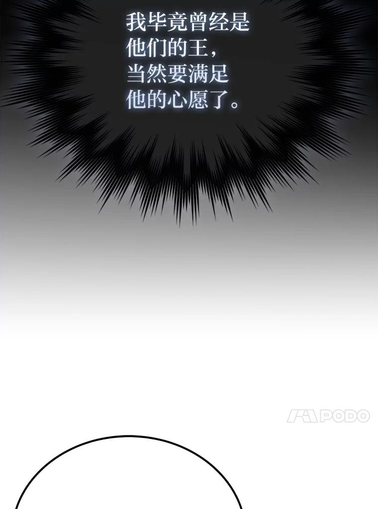 《勇士非也，魔王是也》83.斗魔一族 第115页
