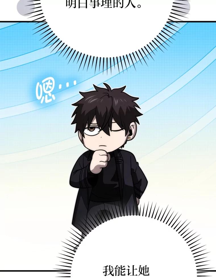 《勇士非也，魔王是也》83.斗魔一族 第124页