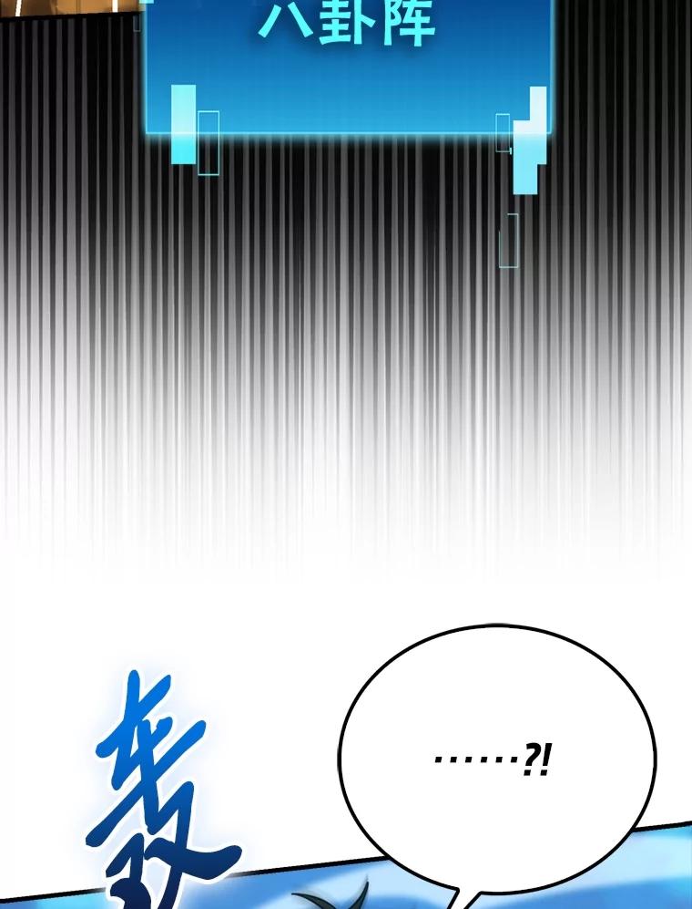 《勇士非也，魔王是也》83.斗魔一族 第32页