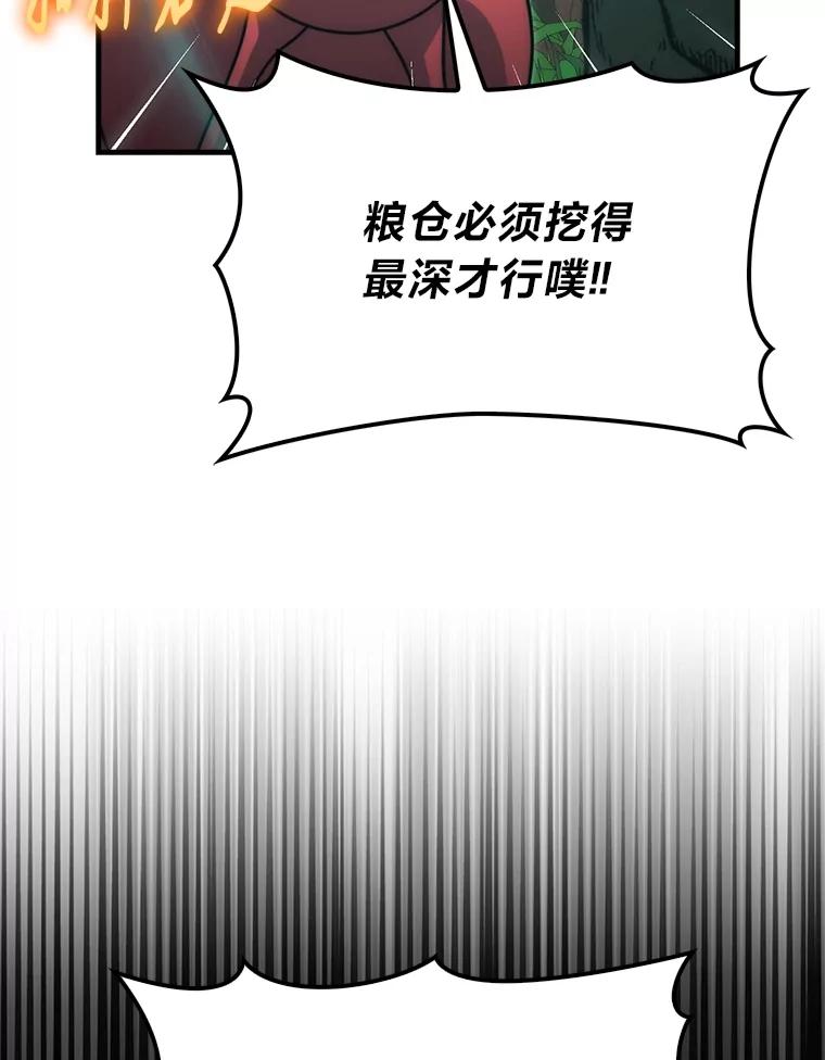 《勇士非也，魔王是也》83.斗魔一族 第128页