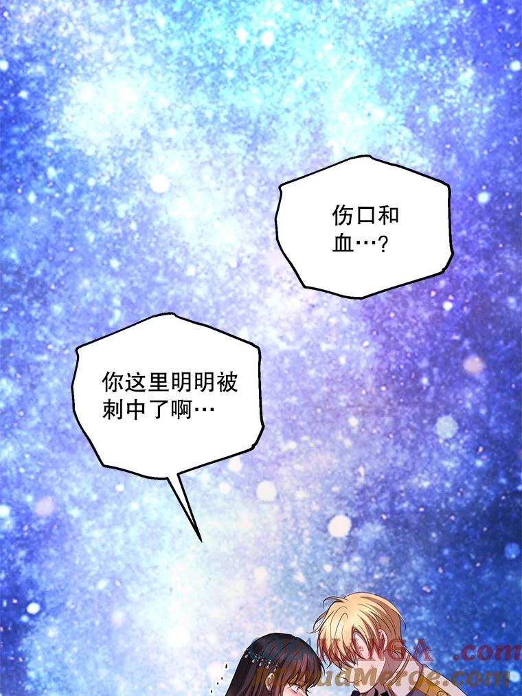 《预知未来的洛琳》84.阴差阳错 第65页