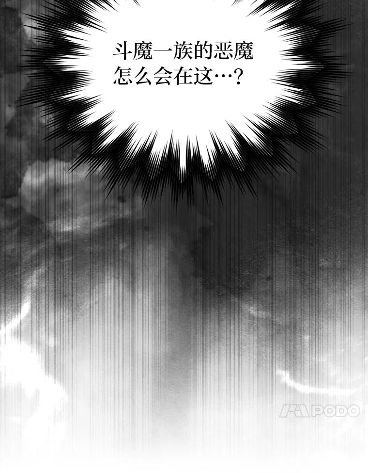《勇士非也，魔王是也》83.斗魔一族 第72页