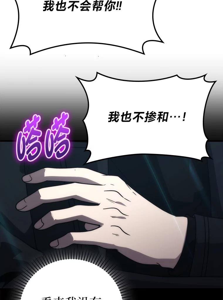 《勇士非也，魔王是也》83.斗魔一族 第108页