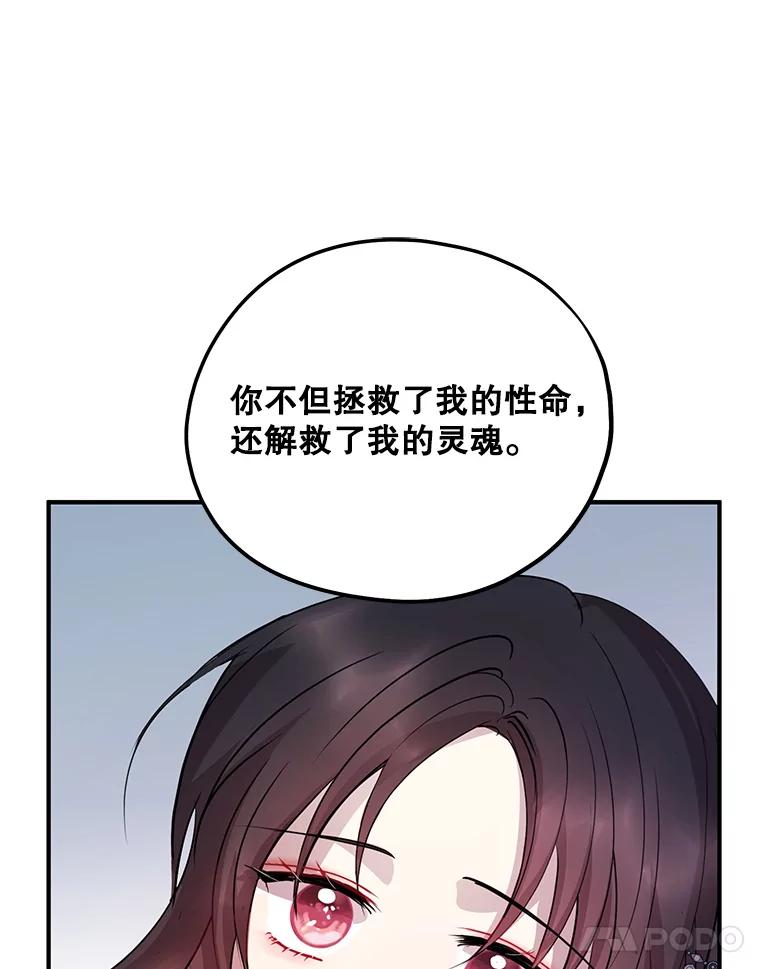 《预知未来的洛琳》84.阴差阳错 第95页