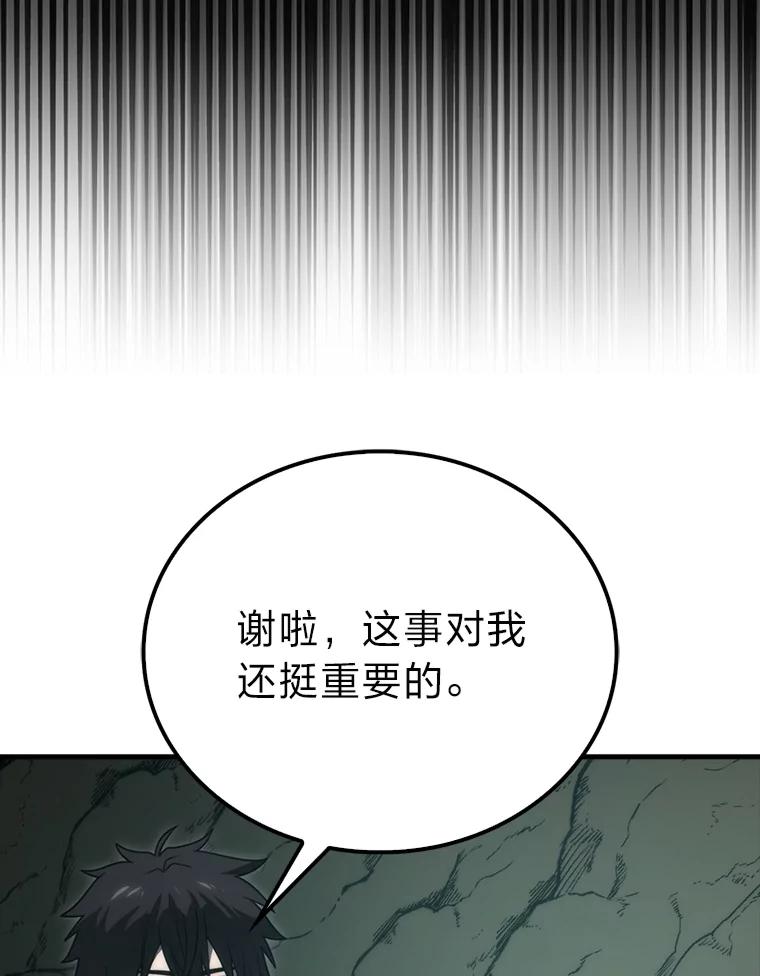 《勇士非也，魔王是也》83.斗魔一族 第131页