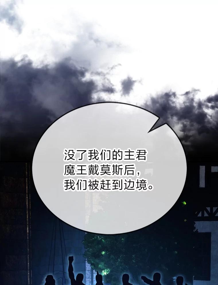 《勇士非也，魔王是也》83.斗魔一族 第87页
