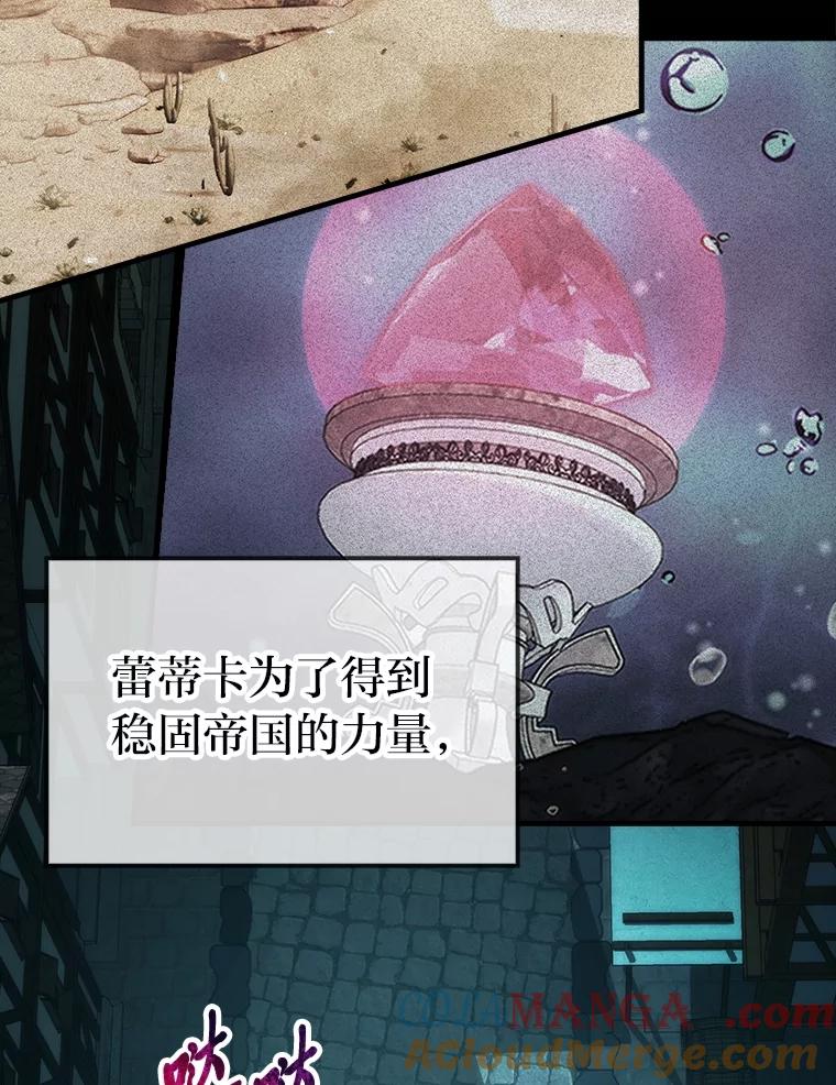 《勇士非也，魔王是也》83.斗魔一族 第9页