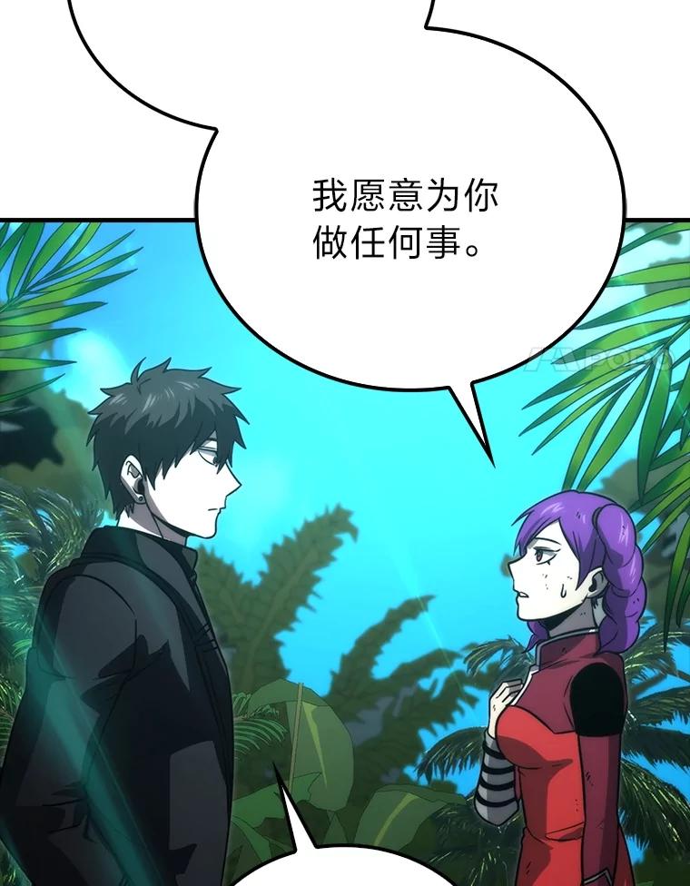 《勇士非也，魔王是也》83.斗魔一族 第122页
