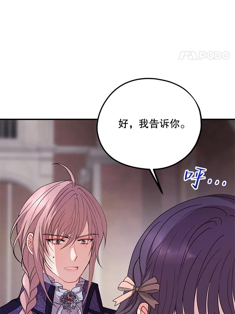 《预知未来的洛琳》84.阴差阳错 第4页