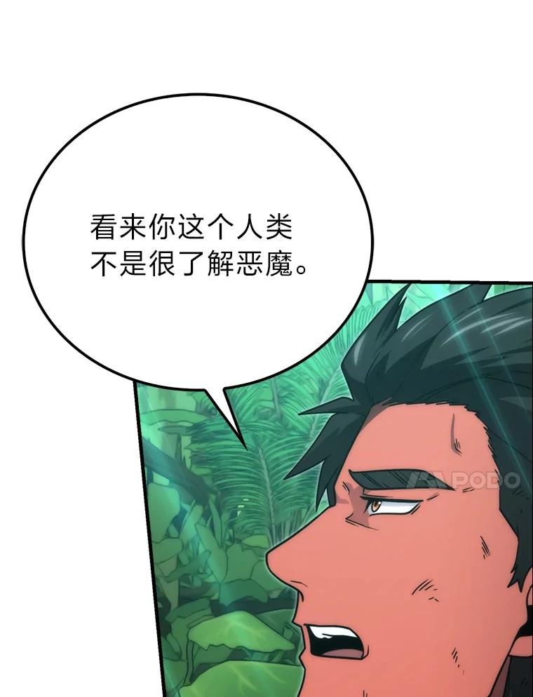 《勇士非也，魔王是也》83.斗魔一族 第83页