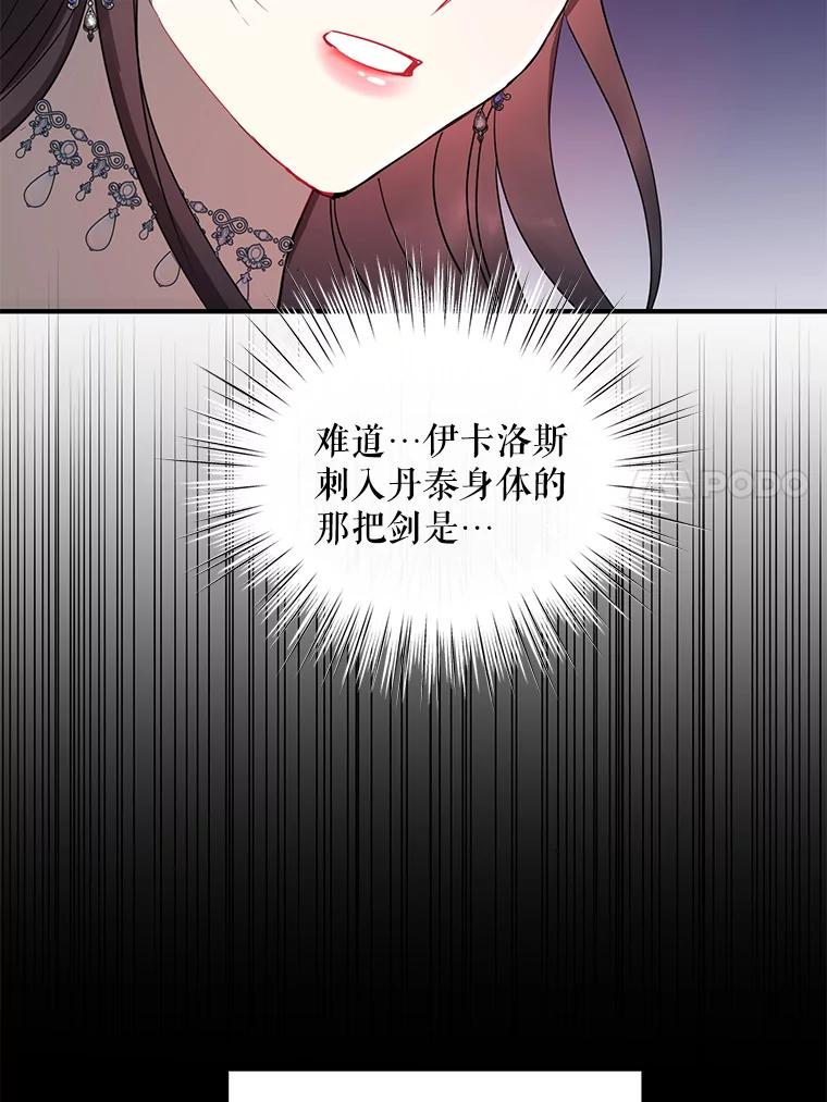 《预知未来的洛琳》84.阴差阳错 第72页