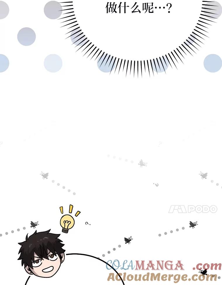 《勇士非也，魔王是也》83.斗魔一族 第125页