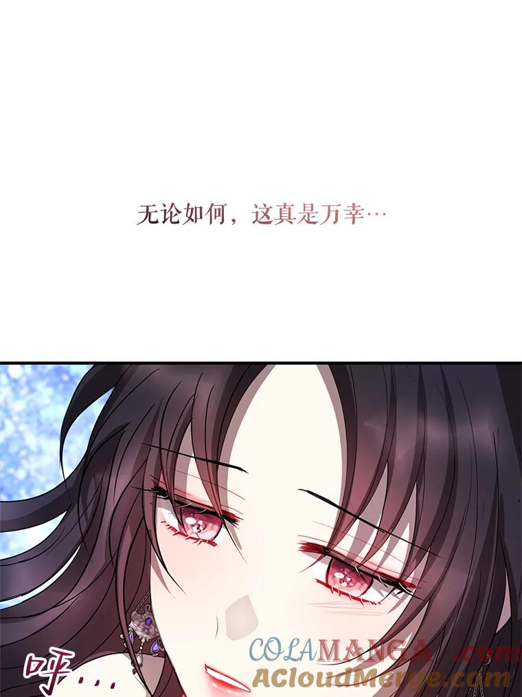 《预知未来的洛琳》84.阴差阳错 第77页