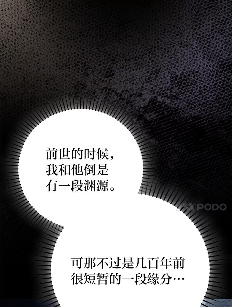 《勇士非也，魔王是也》83.斗魔一族 第96页