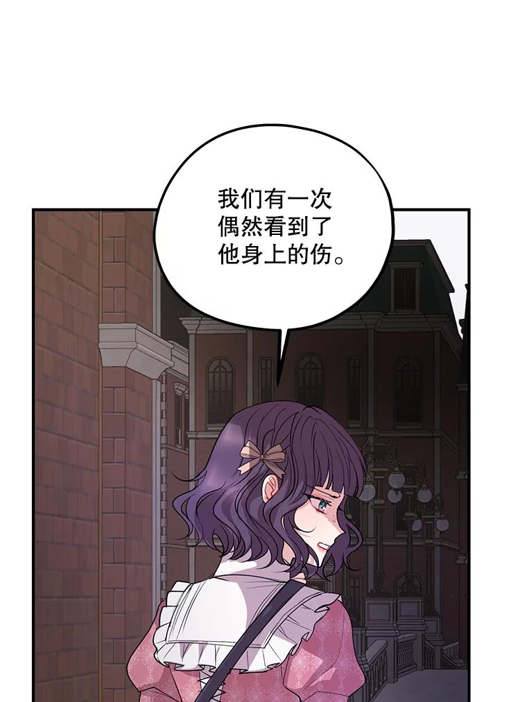 《预知未来的洛琳》84.阴差阳错 第6页