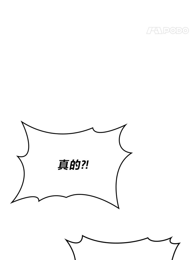 《勇士非也，魔王是也》83.斗魔一族 第103页