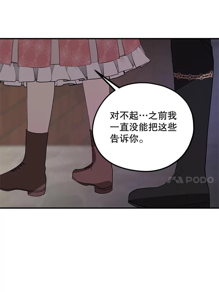 《预知未来的洛琳》84.阴差阳错 第26页