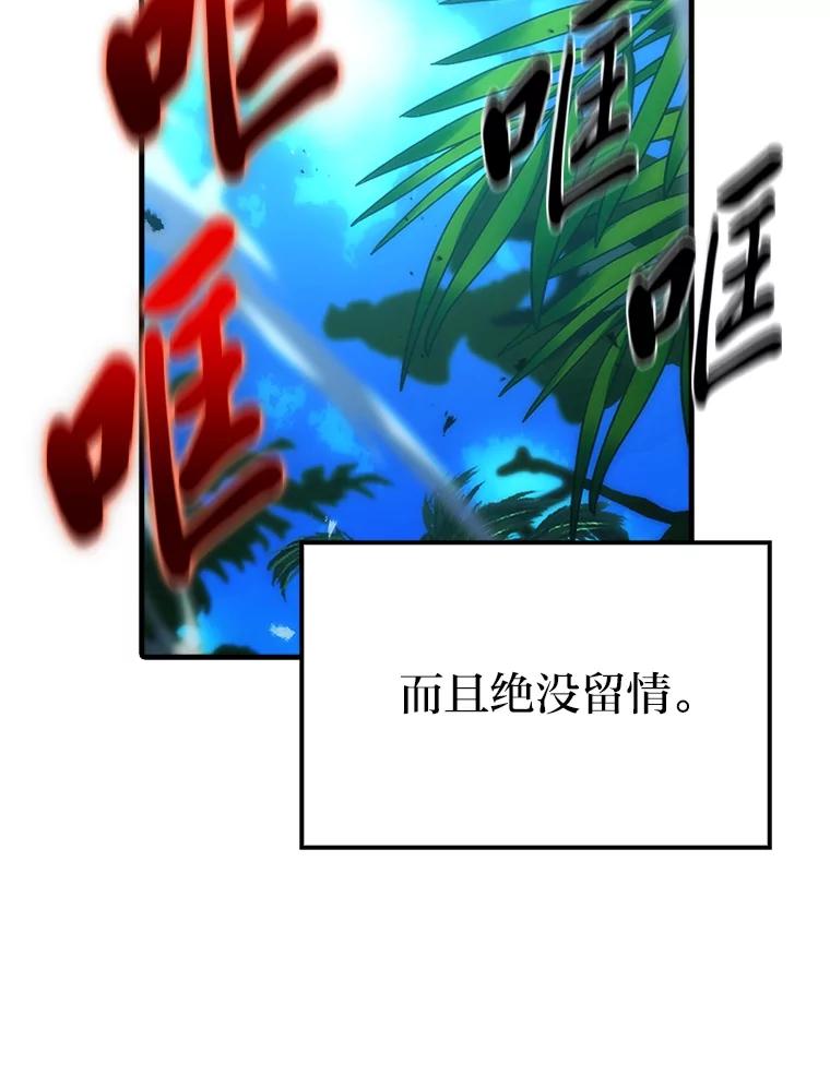 《勇士非也，魔王是也》83.斗魔一族 第118页