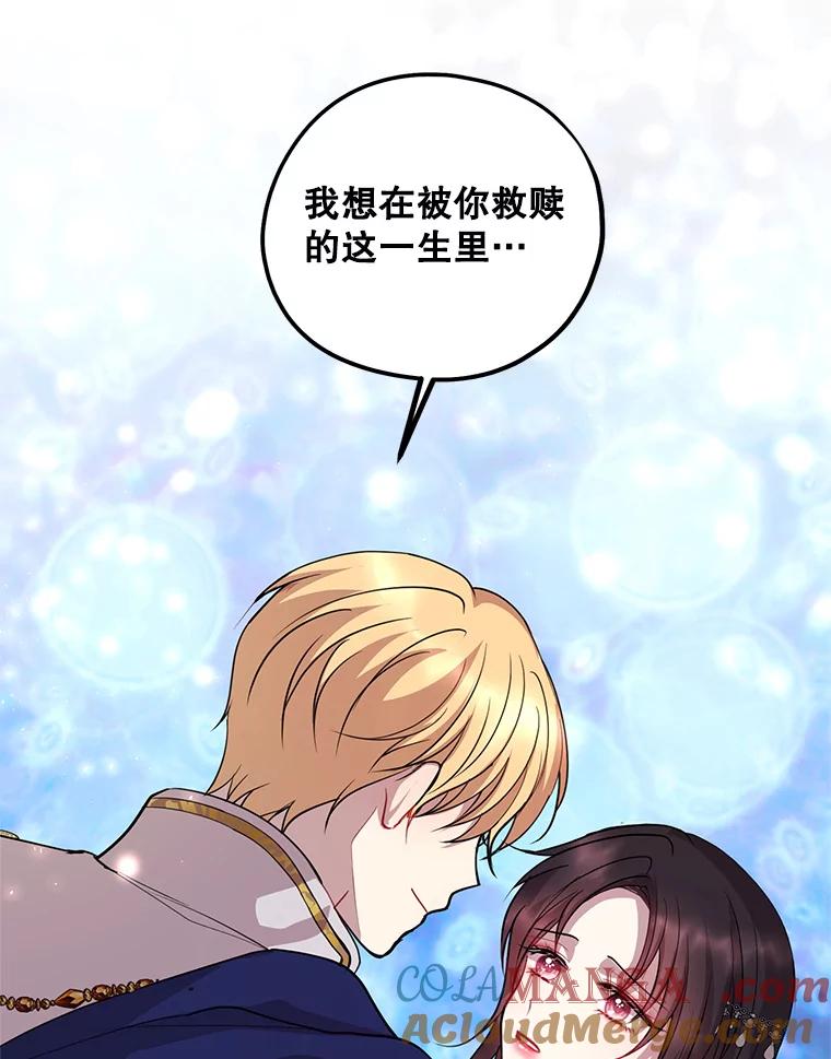 《预知未来的洛琳》84.阴差阳错 第97页