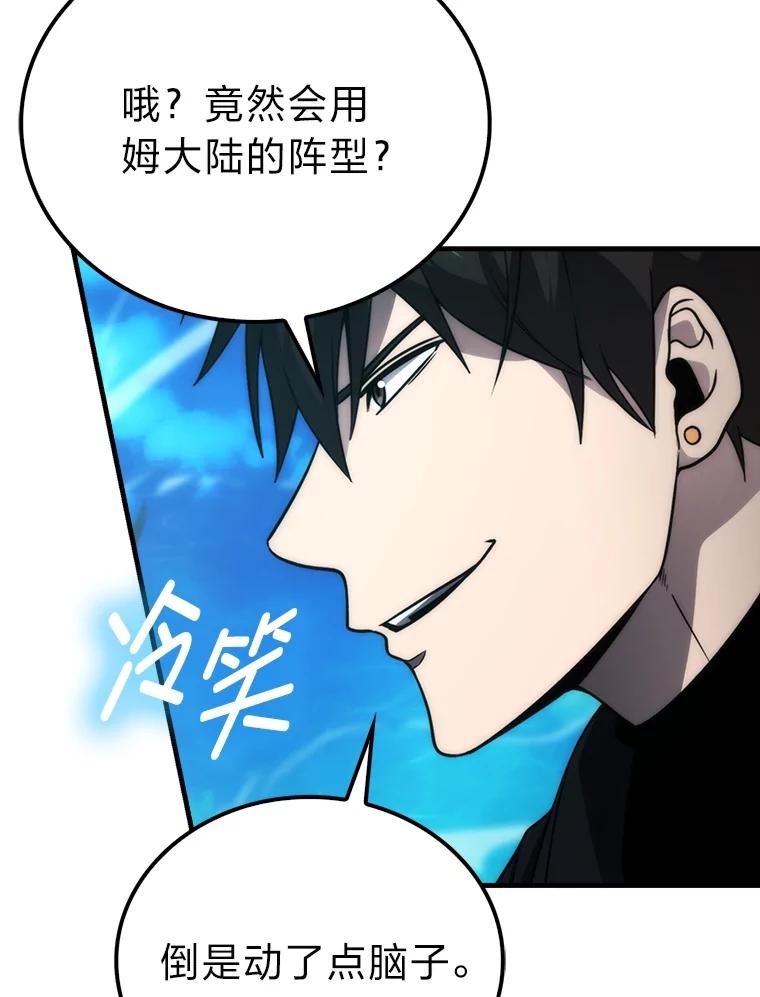 《勇士非也，魔王是也》83.斗魔一族 第35页