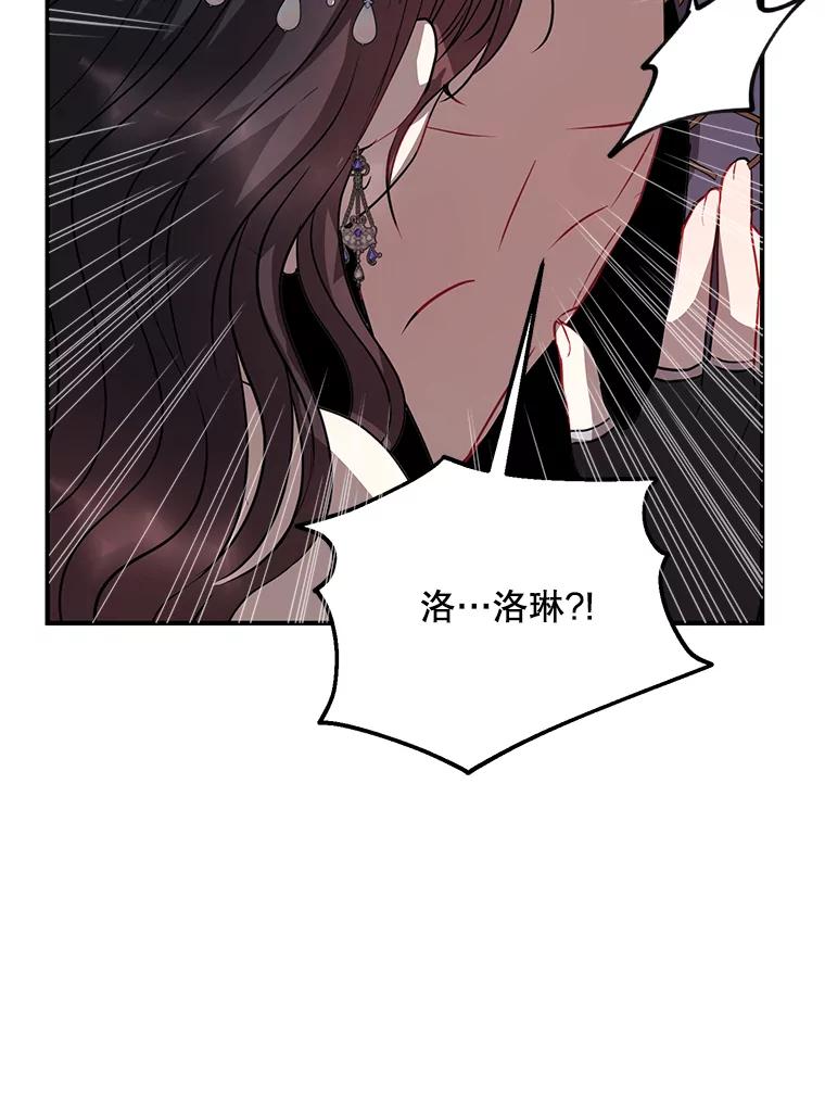 《预知未来的洛琳》84.阴差阳错 第63页