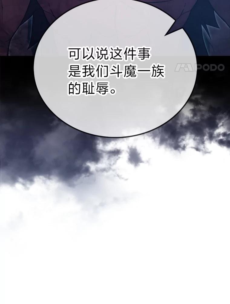 《勇士非也，魔王是也》83.斗魔一族 第90页