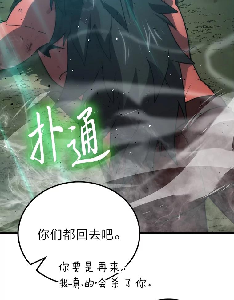 《勇士非也，魔王是也》83.斗魔一族 第120页