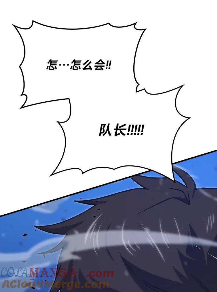 《勇士非也，魔王是也》83.斗魔一族 第45页