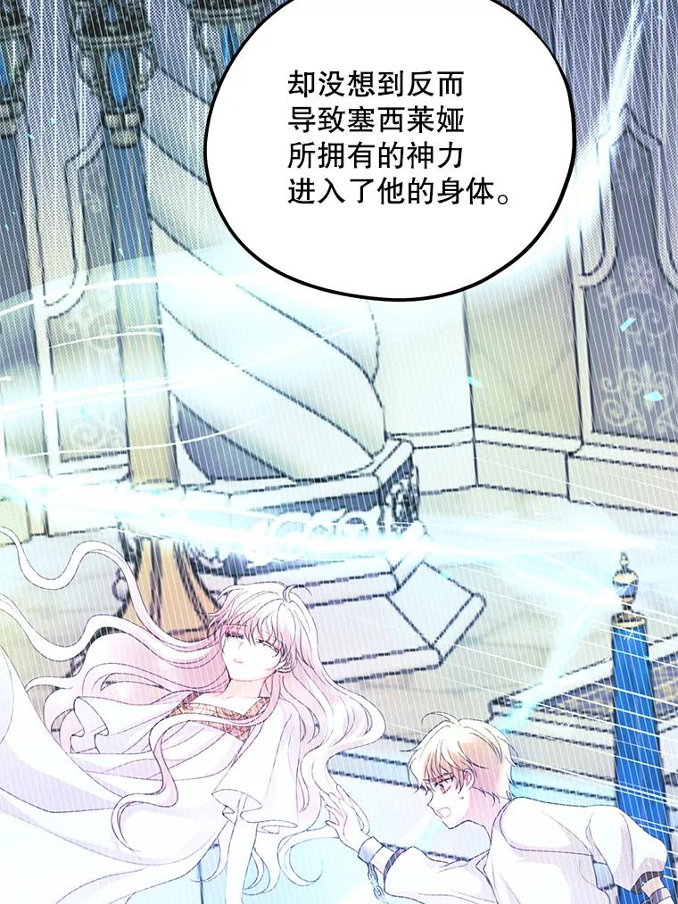 《预知未来的洛琳》84.阴差阳错 第14页