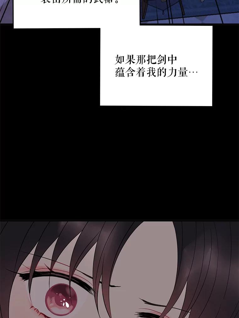 《预知未来的洛琳》84.阴差阳错 第74页