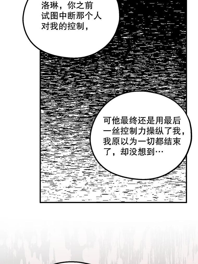 《预知未来的洛琳》84.阴差阳错 第68页