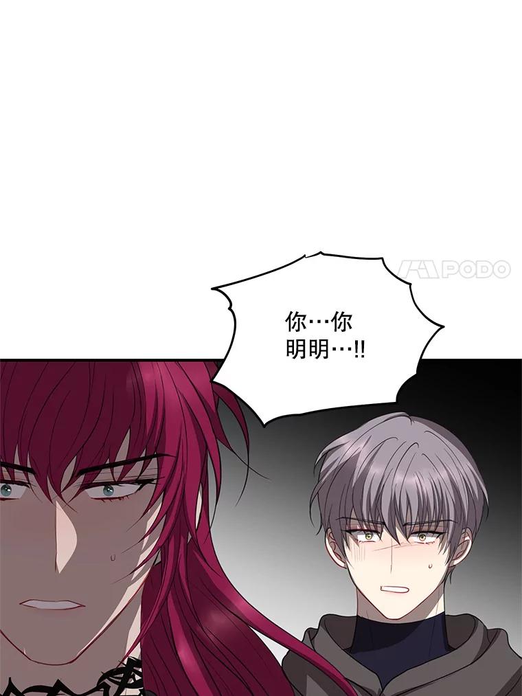 《预知未来的洛琳》84.阴差阳错 第40页