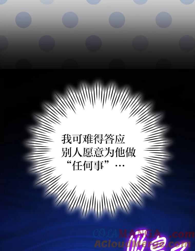《勇士非也，魔王是也》83.斗魔一族 第133页