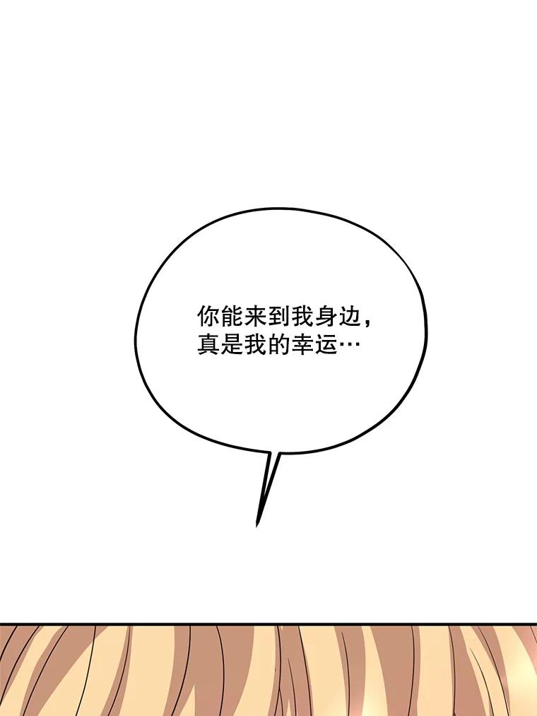《预知未来的洛琳》84.阴差阳错 第90页
