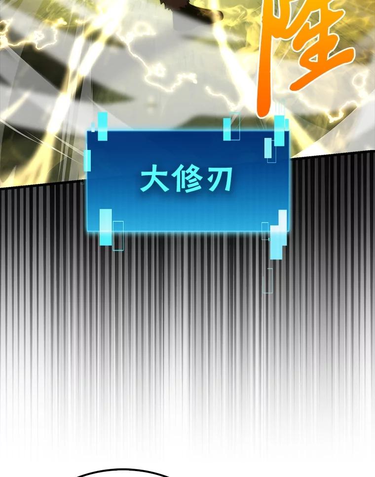 《勇士非也，魔王是也》83.斗魔一族 第67页