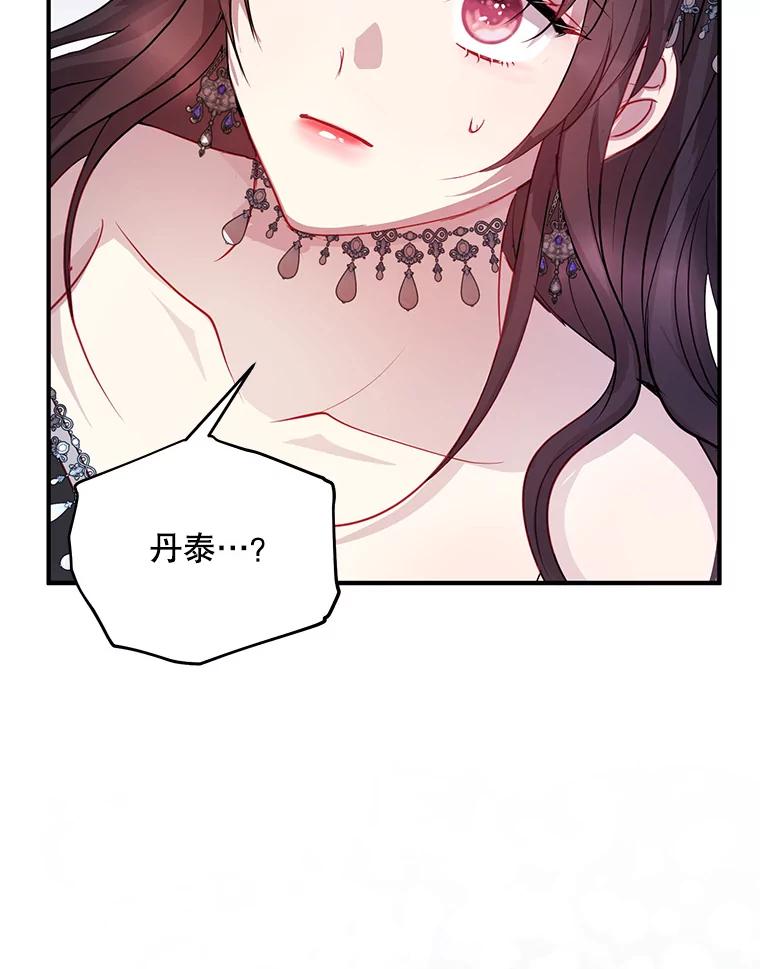 《预知未来的洛琳》84.阴差阳错 第96页