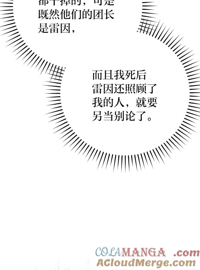 《勇士非也，魔王是也》83.斗魔一族 第105页