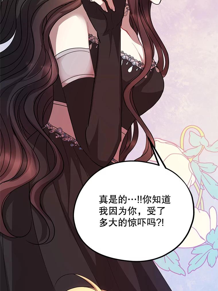 《预知未来的洛琳》84.阴差阳错 第84页